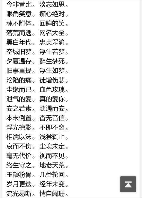 四字名字|4个字简单气质淡淡的网名（200个）